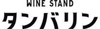 WINE STAND　タンバリン 求人情報