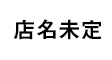 (仮称)BEIGNET／株式会社 アイフーズ（ifoods） 求人情報