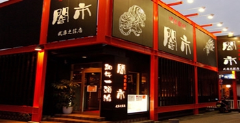 焼肉問屋「闇市」 求人