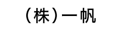 株式会社一帆／3月阪神エリアOPENプロジェクト 求人情報