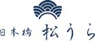 日本橋 松うら／株式会社フォーシーズンズ 求人情報