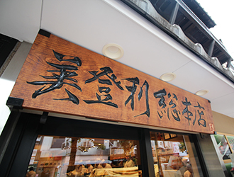 株式会社 梅丘寿司の美登利総本店 求人