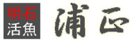 明石浦正 求人情報