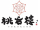 中国料理 桃谷樓 求人情報