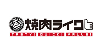 株式会社 焼肉ライク（ダイニングイノベーショングループ） 求人