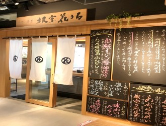 株式会社はなまる 求人