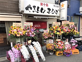 やきとん まるば 求人