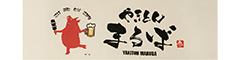 やきとん まるば 求人情報