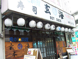 魚河岸料理　玄海 求人