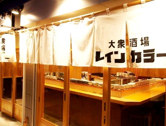 POP Gastronomy レインカラー／株式会社レインカラ― 求人 既存店の大衆酒場レインカラ―。大衆酒場の料理に、アレンジを加えてワンテンションUPの料理を提供しています！