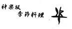 神楽坂 姿 求人情報