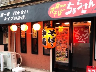 ちゅらさん。 求人
