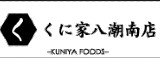 焼肉問屋くに家 八潮南店／株式会社くに家フーズ 求人情報