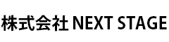 株式会社NEXT STAGE（ネクストステージ）※高級寿司開業準備室 求人情報