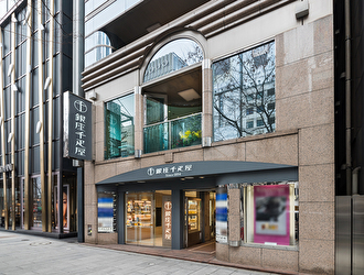 株式会社 銀座千疋屋 求人