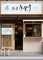 株式会社 FF.a(酒とさかな うなり 虎ノ門・食堂うなり 日本橋小伝馬町) 求人