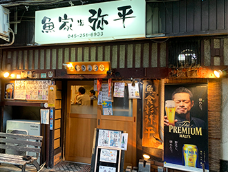 弥平 本店／髙弥株式会社 求人