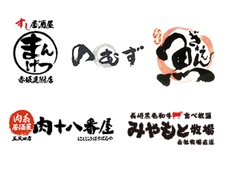 「すし居酒屋 まんげつ」「肉十八番」「魚えん」「みやもと牧場」etc.／株式会社 ビー・フェイス 求人