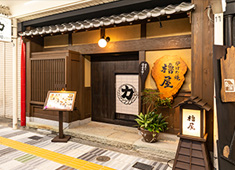 炉ばた焼き 力丸グループ（株式会社杏花村） 求人 