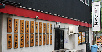 居酒屋 炭火屋 もり平／株式会社バルテック 求人