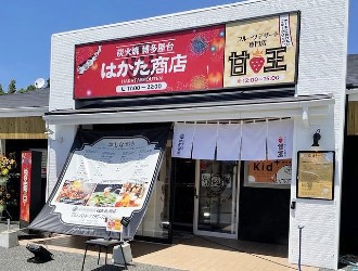 HOPE 株式会社（ホープ） 求人