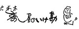 すし屋のいけ勘 求人情報