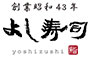 よし寿司／株式会社 アリシェ 求人情報