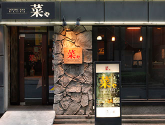 井上商事株式会社／「菜や」「ウォールストリート」 求人