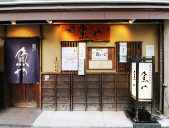 魚や 新橋店 求人