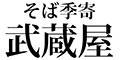 代々木上原　季寄 武蔵屋 （むさしや） 求人情報