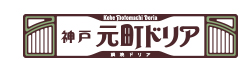 株式会社サンマルクグリル　神戸元町ドリア 求人情報