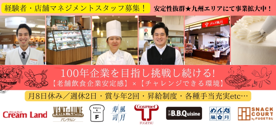 風月フーズ株式会社 求人
