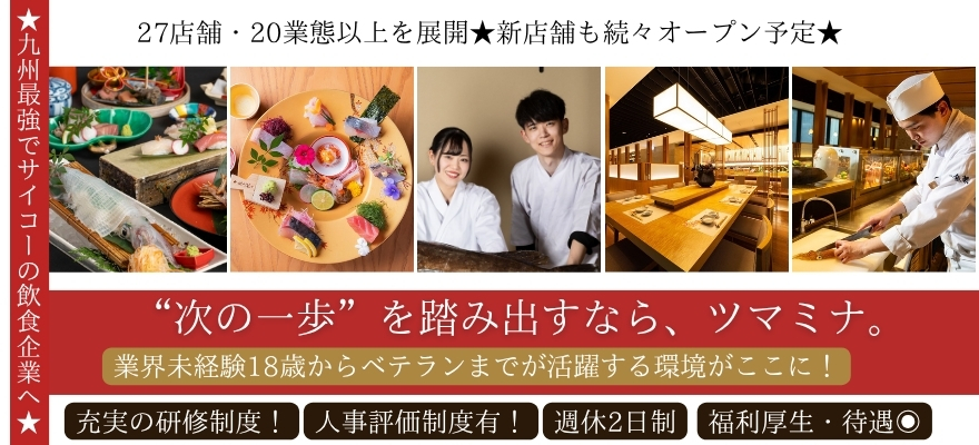 株式会社ツマミナ 求人