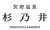 杉乃井ホテル＆リゾート株式会社 求人情報