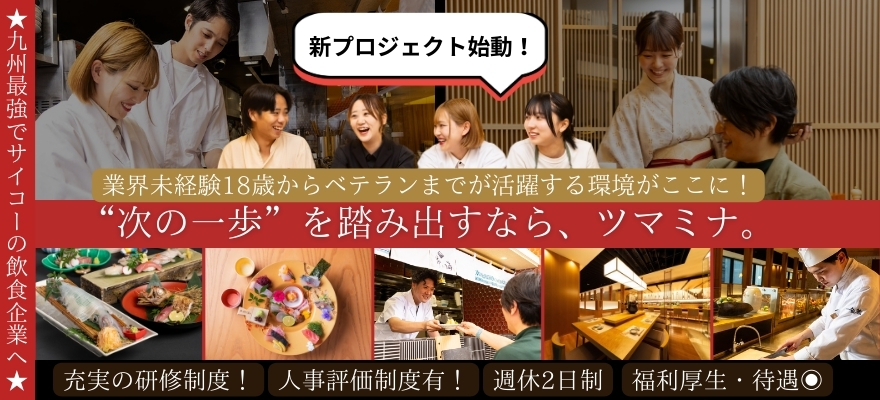 株式会社ツマミナ 求人