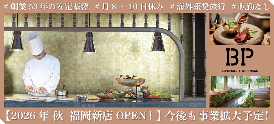 株式会社BP（旧社名：株式会社ブライダルプロデュース） 求人