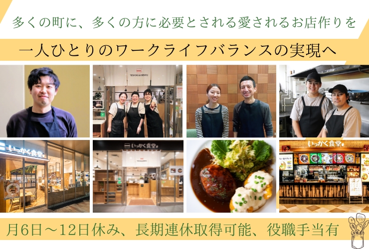 株式会社 いっかくカンパニー 求人