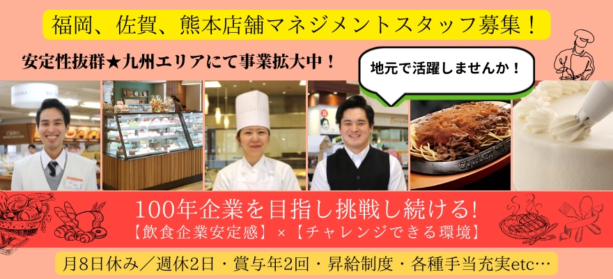 風月フーズ株式会社 求人