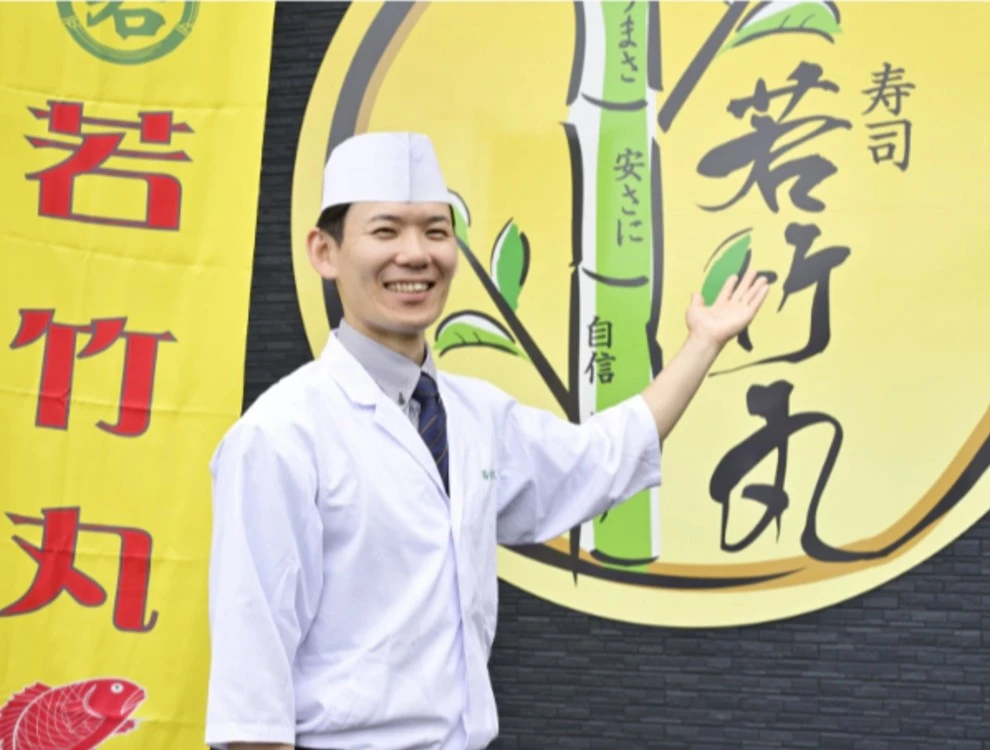 寿司 若竹丸/株式会社大山 求人