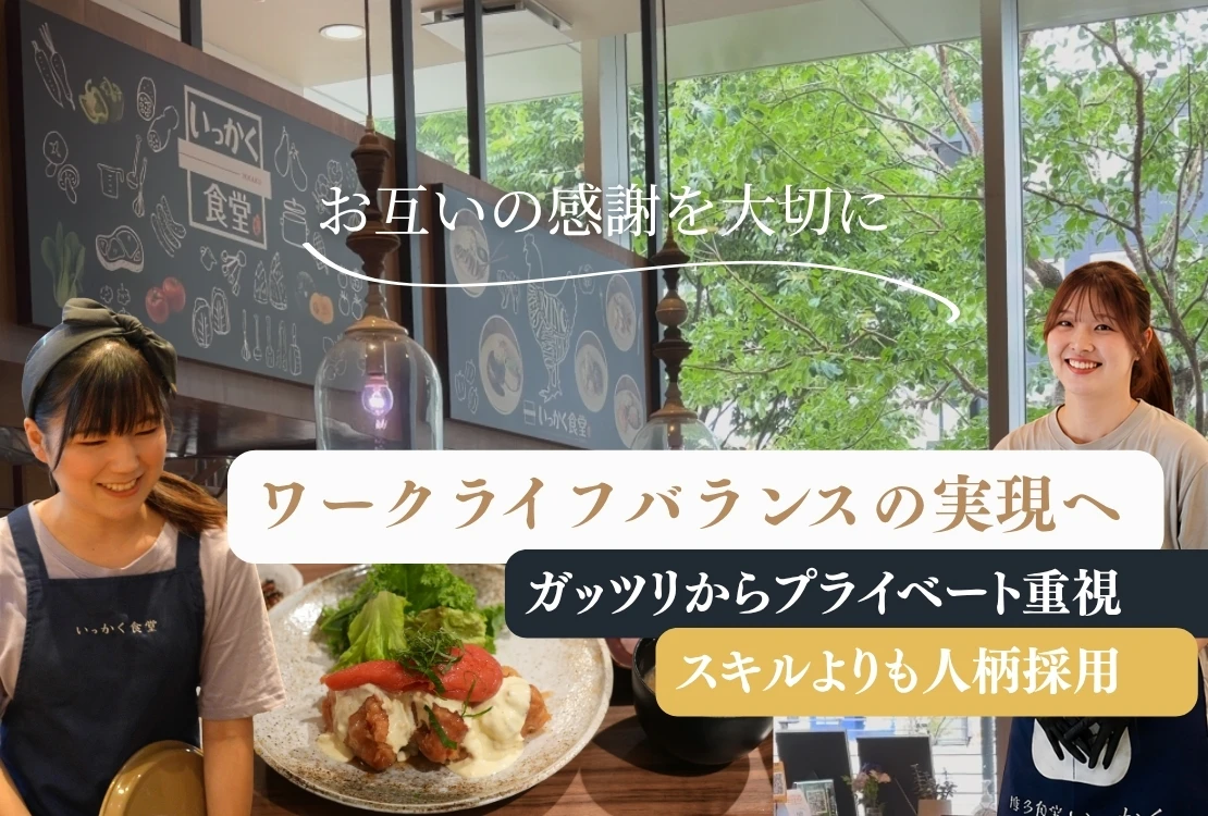 株式会社 いっかくカンパニー 求人