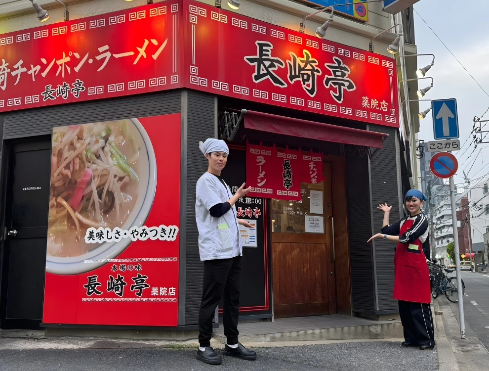 有限会社長崎亭 求人