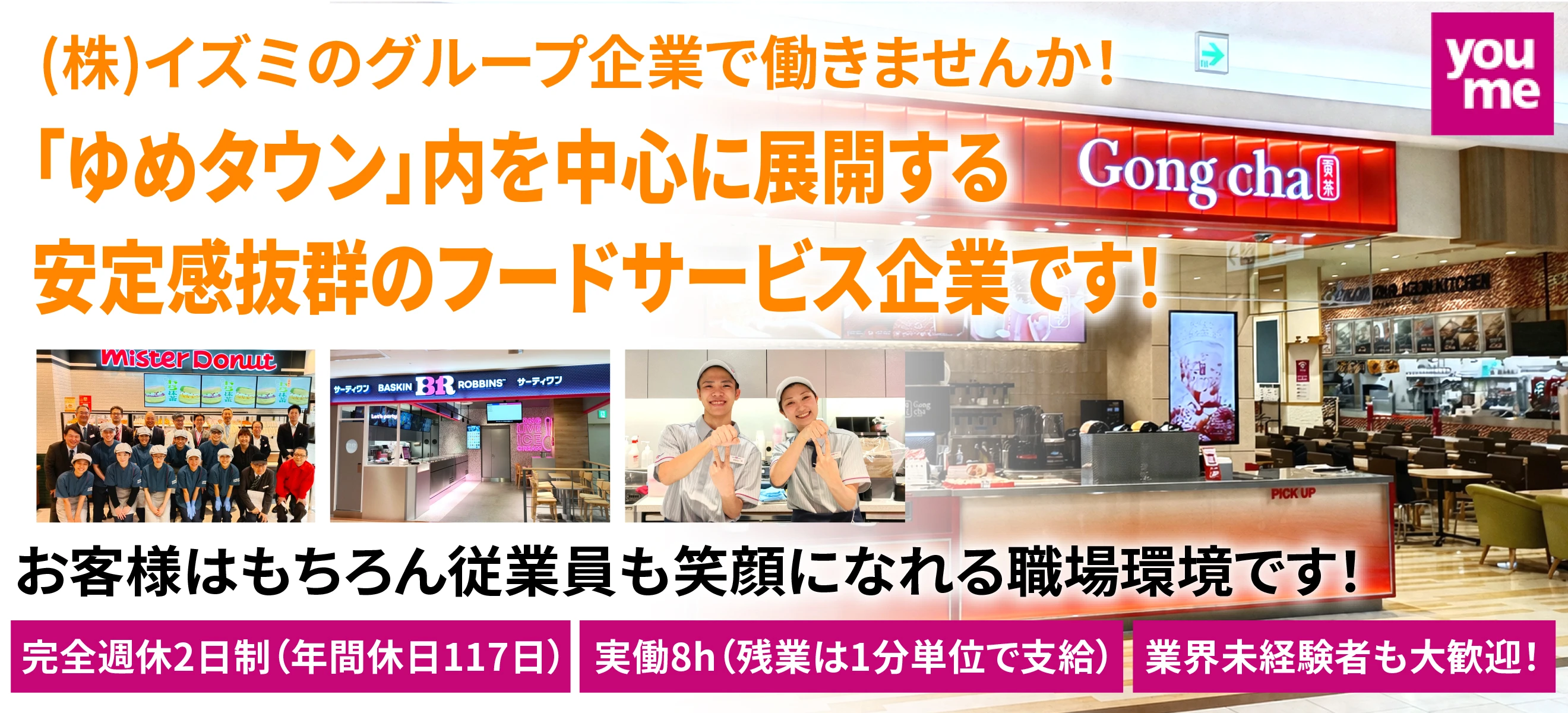 イズミ・フード・サービス株式会社 求人
