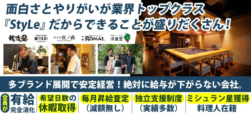 株式会社StyLe 求人
