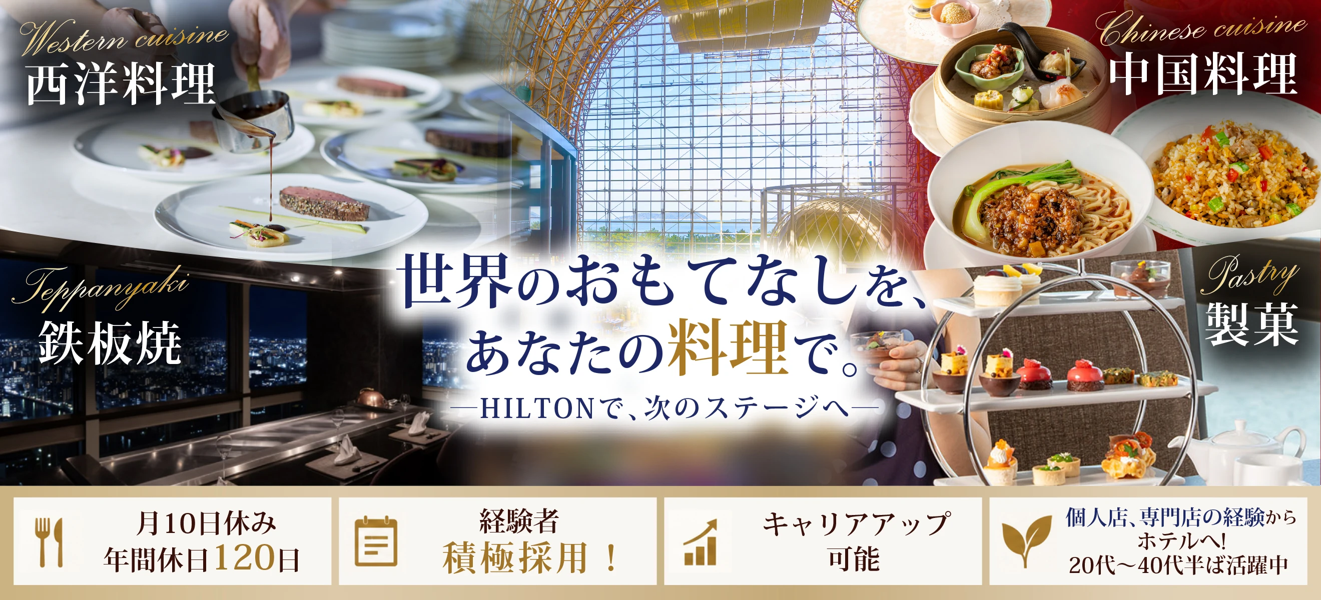 ヒルトン福岡シーホーク 求人