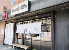 中華そば郷家　寺塚本店／天神店（有限会社サンクス） 求人 