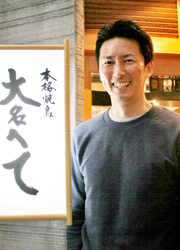 大名へて(株式会社HETE) 求人