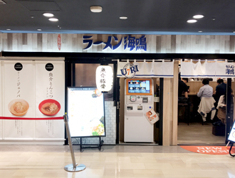 ラーメン海鳴 博多デイトス店 求人