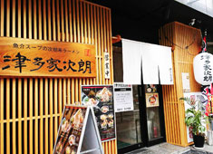津多家次朗／興永産業株式会社 求人 国体道路に面した店舗は、大きな木目看板が目印です。
