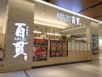 「ABURI百貫」／株式会社 サイプレス 求人