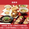 四季の中国料理を楽しめるブランド「四季亭」